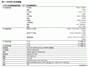 34405A 万用表在系统集成中的应用