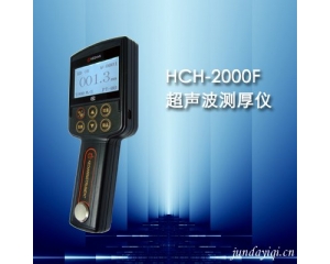 HCH-2000F型超声波测厚仪