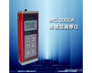 MC-2000A型涂层测厚仪