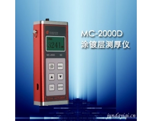 MC-2000D型涂层测厚仪